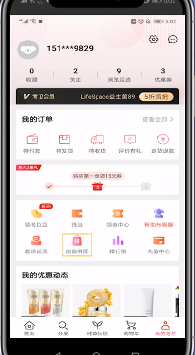 考拉海购中拉人拼团的方法步骤
