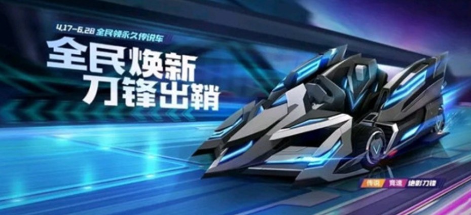 跑跑卡丁车手游绝影刀锋六维图与属性一览