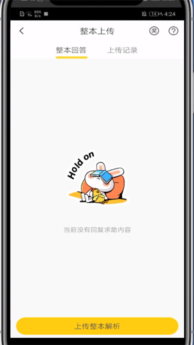 快对作业上传答案的教程步骤