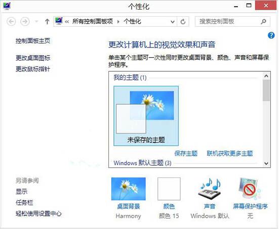 WIN8自定义鼠标指针的操作方法