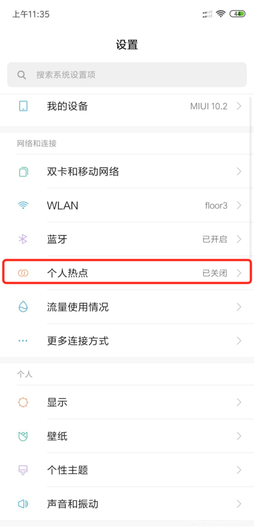 小米设置wifi信号的方法步骤