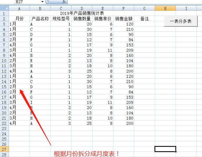 Visual Basic把年表分成四份季度表的操作方法