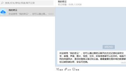 安司密信同步手机端的操作步骤