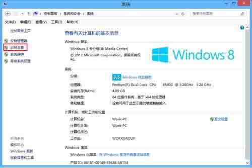 win8电脑进行远程连接的操作方法