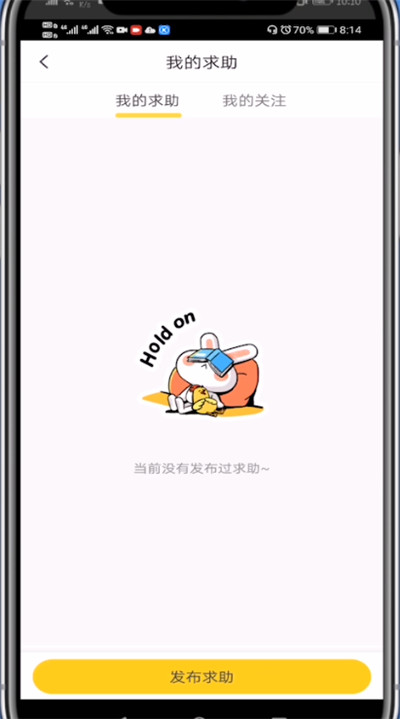 快对作业发布求助找答案的方法