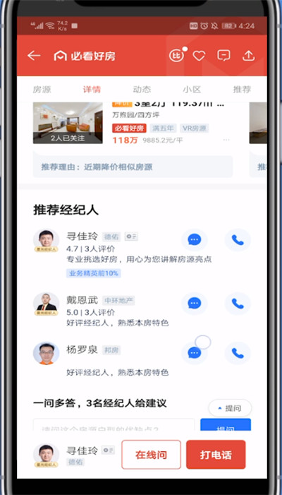 贝壳找房关注经纪人的简单方法