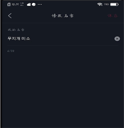 抖音取名字的简单方法