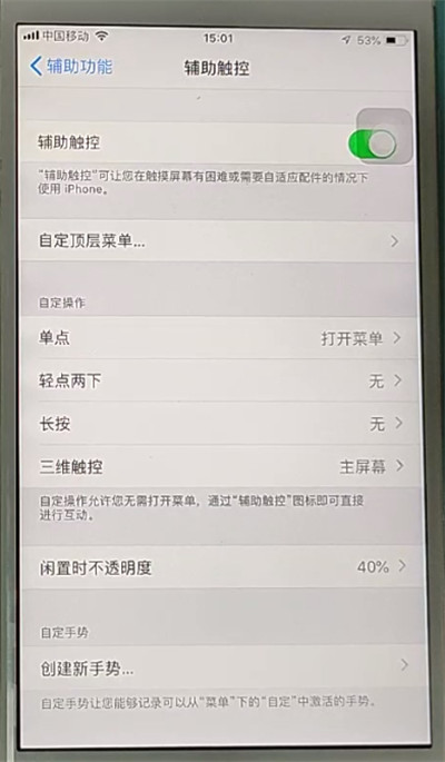 苹果手机设置截屏快捷键的方法步骤