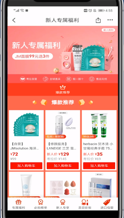 考拉海购新人查看优惠的使用方法