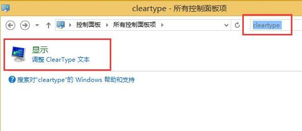 win8中文字体非常模糊的处理操作过程