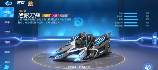 跑跑卡丁车手游绝影刀锋六维图与属性一览