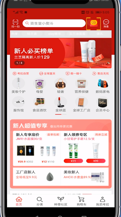 考拉海购打开每日抽奖的具体方法