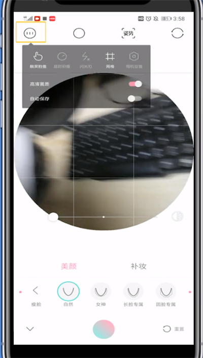 轻颜相机中自拍高清图的方法步骤