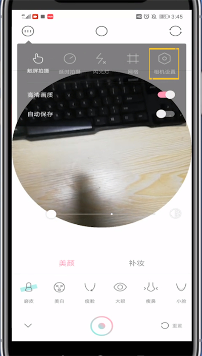 轻颜相机中去掉轻颜两个字的方法步骤