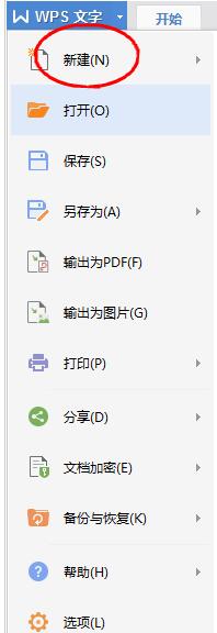 wps软件绘制一周课程表的方法步骤