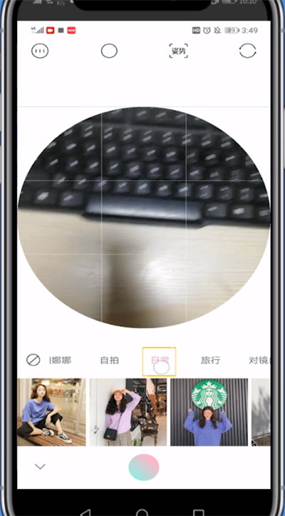 轻颜相机使用长腿特效的方法步骤