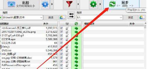 FreeFileSync同步电脑文件的操作方法