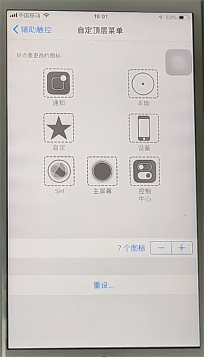 苹果手机设置截屏快捷键的方法步骤