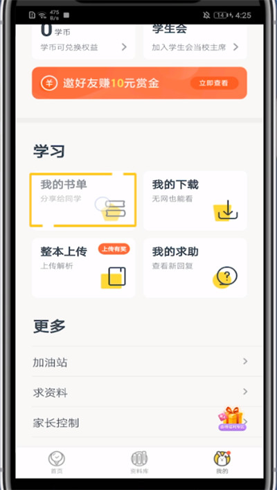 快对作业删除收藏书籍的方法步骤