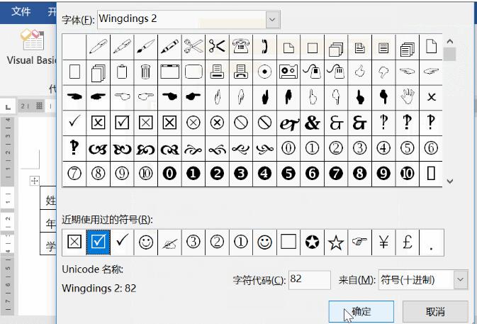 word开发工具使用操作方法