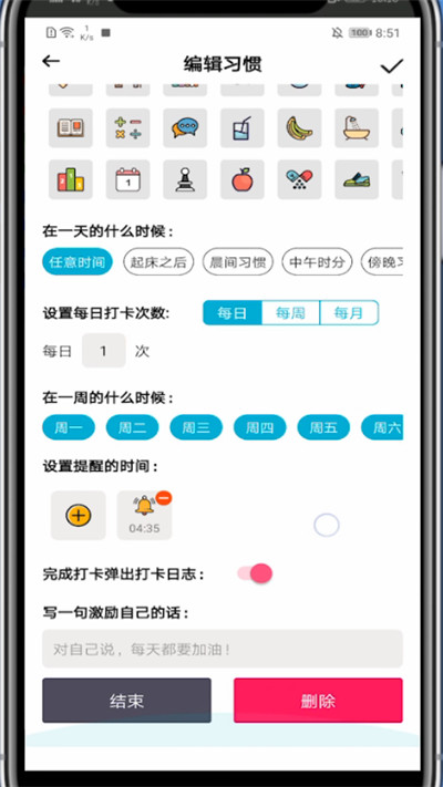 小日常中改喜欢时间的详细步骤教程