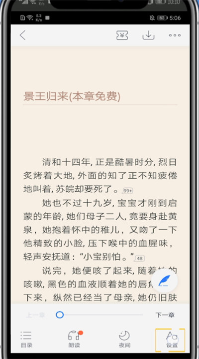 咪咕阅读字体大小设置方法