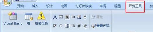PPT把开发工具选项卡添加至菜单栏里的详细方法