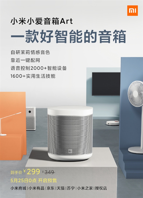 小米小爱音箱Art来了 第一次用上金属外壳