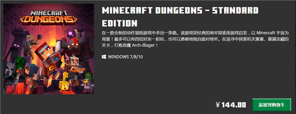 《我的世界:地下城》正式开售