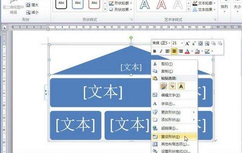 word2010更改SmartArt图形几何形状的简单方法