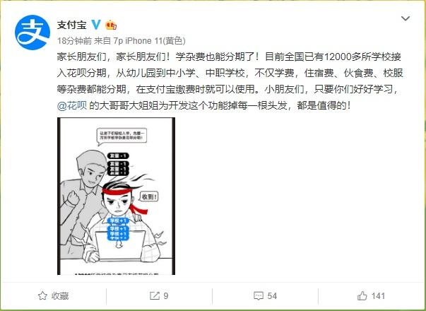 支付宝花呗新功能：学杂费也支持分期了！