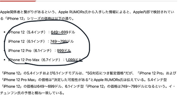 iPhone 12系列设备售价曝光？最低4600元