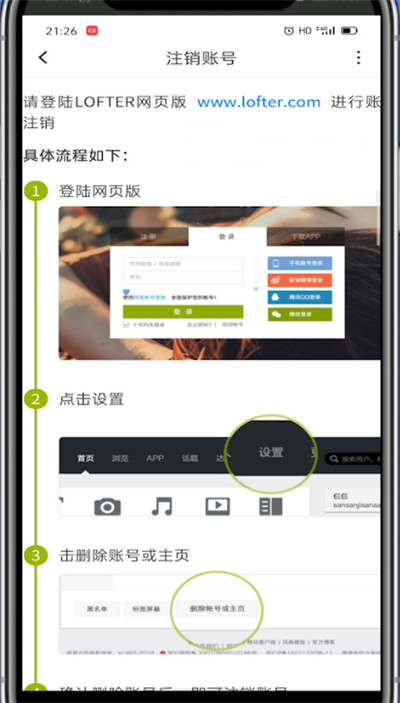 lofter快速注销账号的方法步骤