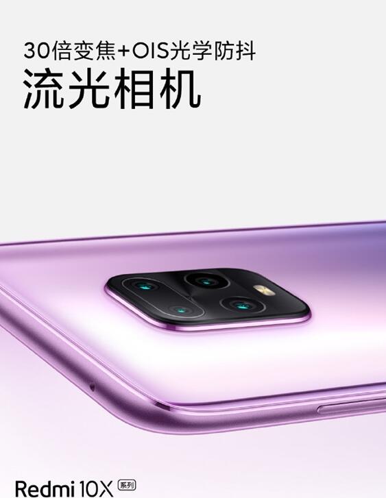Redmi 10X敲定!30倍变焦