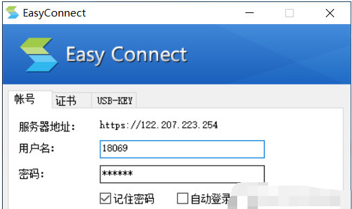 easyconnect怎么连接校园网 easyconnect连接校园网的操作方法