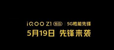 新设备iQOO Z1将至 用上联发科天玑1000+
