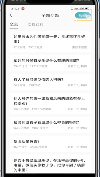 lofter中向别人提问的方法教程