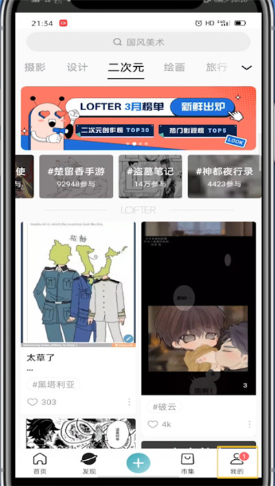 lofter查看浏览历史的方法步骤