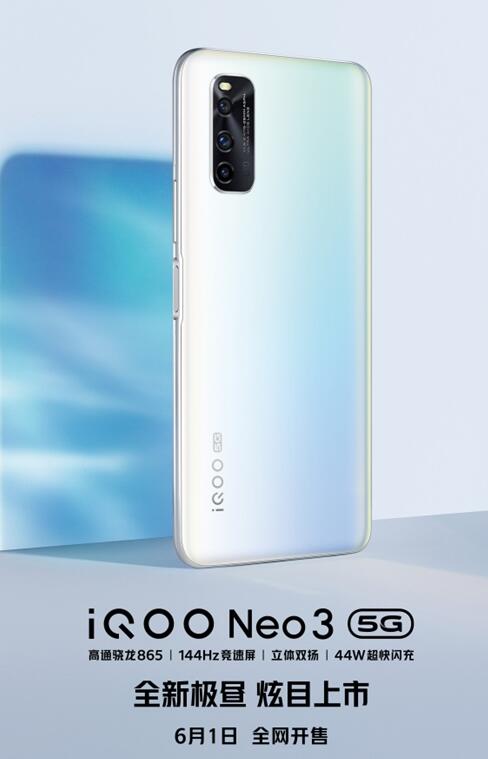 iQOO Neo 3新色极昼来了：还有高刷屏