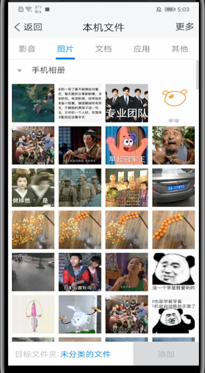 tim进行传照片的方法步骤