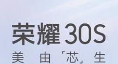 荣耀30S全新配色蝶羽红将至 5月18日售！