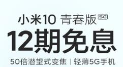 小米50倍潜望式变焦新机特惠：12期免息