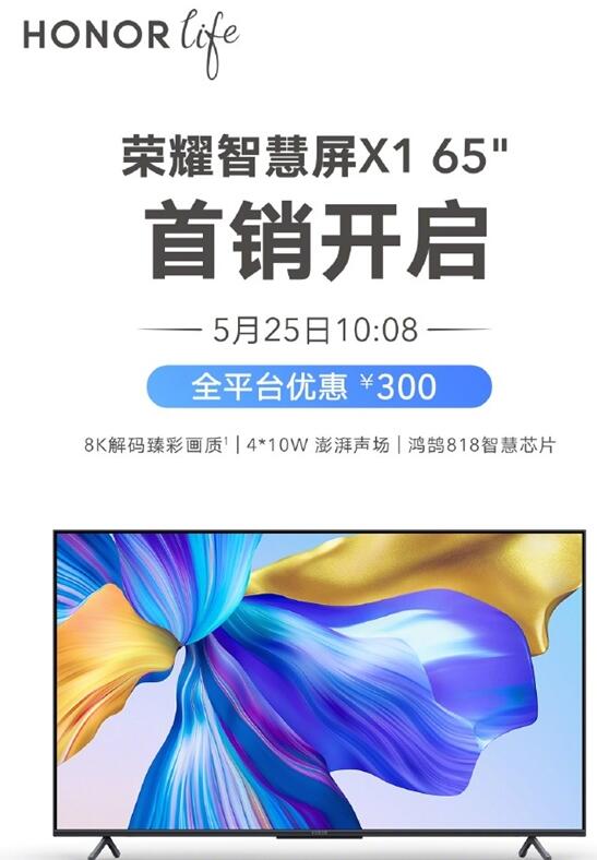 荣耀智慧屏X1系列65英寸版上线