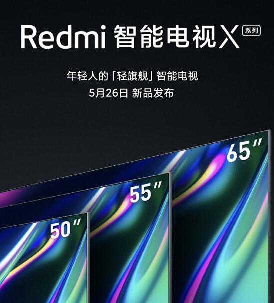 卢伟冰宣贯Redmi X65智能电视:画质音质佳
