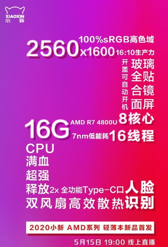 联想小新Pro 13 2020 AMD版上架：全金属机身