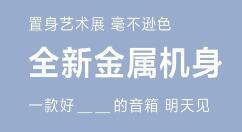 新款小爱音箱将至：金属外壳、质感大增