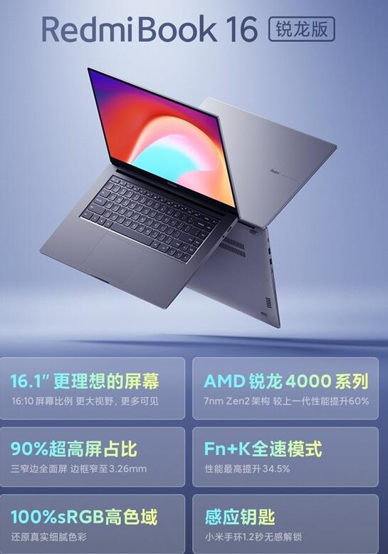 全新RedmiBook锐龙笔记本上线