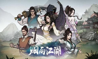 烟雨江湖太乙装备搭配攻略