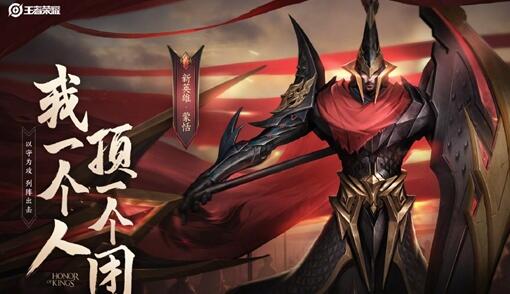 《王者荣耀》新英雄发布:一人顶一个团