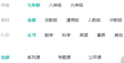 开课啦直播年级设置步骤